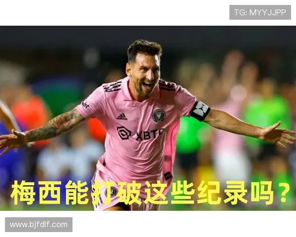 梅西再创历史纪录 带领迈阿密国际继续领跑美职联